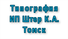 Штер К.А. Томск 2026 Штер К.А. Томск 2026